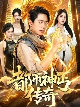 都市神丐传奇(全集)