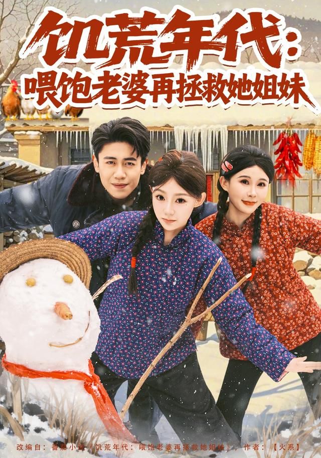 饥荒年代：喂饱老婆再拯救姐妹(全集)