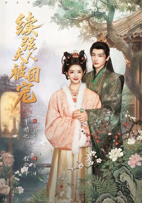 续弦夫人被团宠(全集)