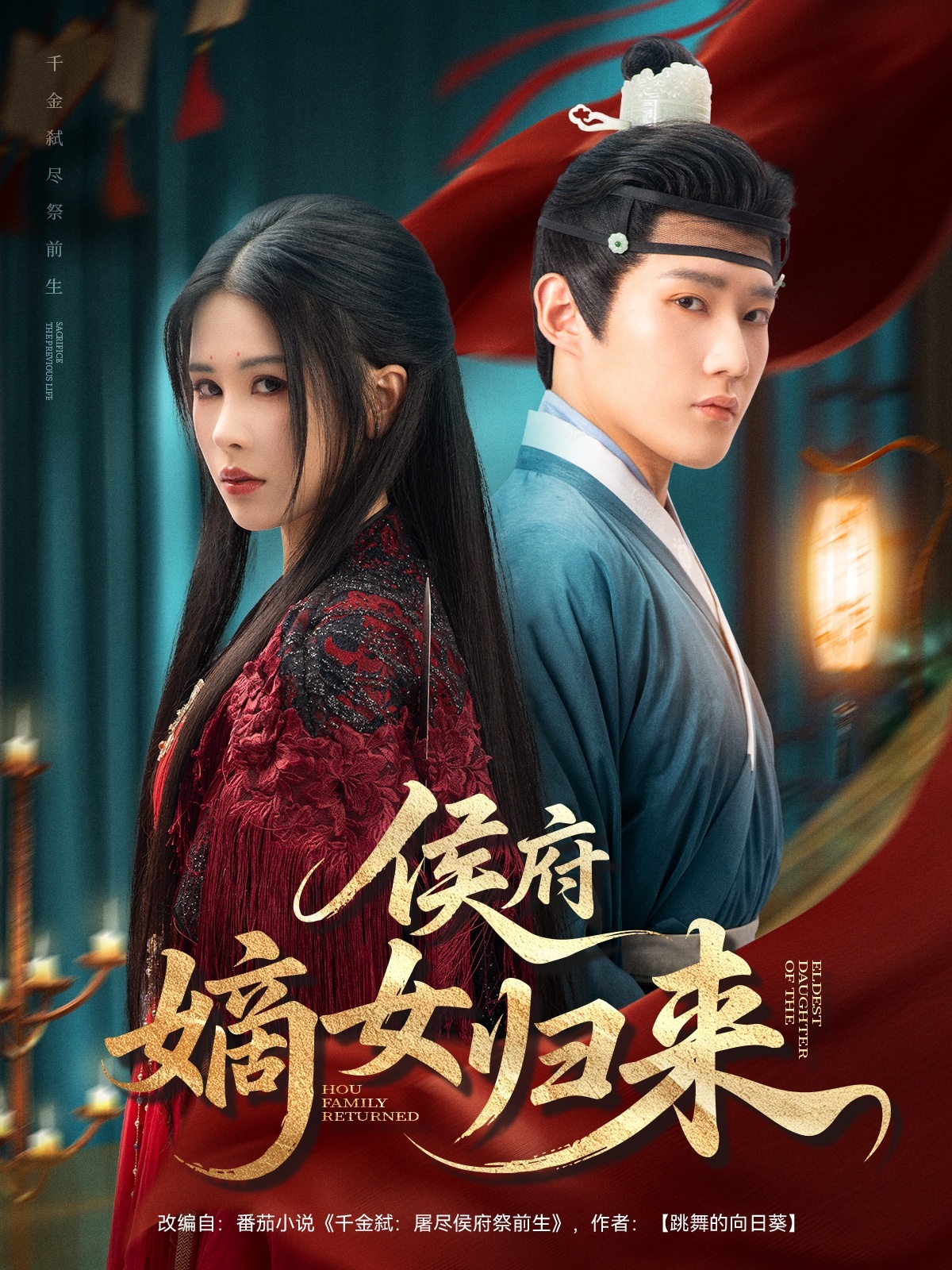 侯府嫡女归来(全集)