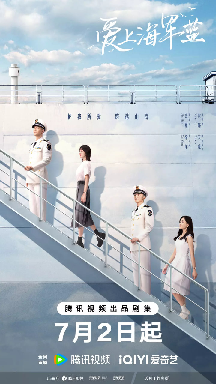 爱上海军蓝(全集)