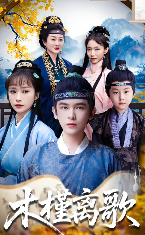 木槿离歌(全集)