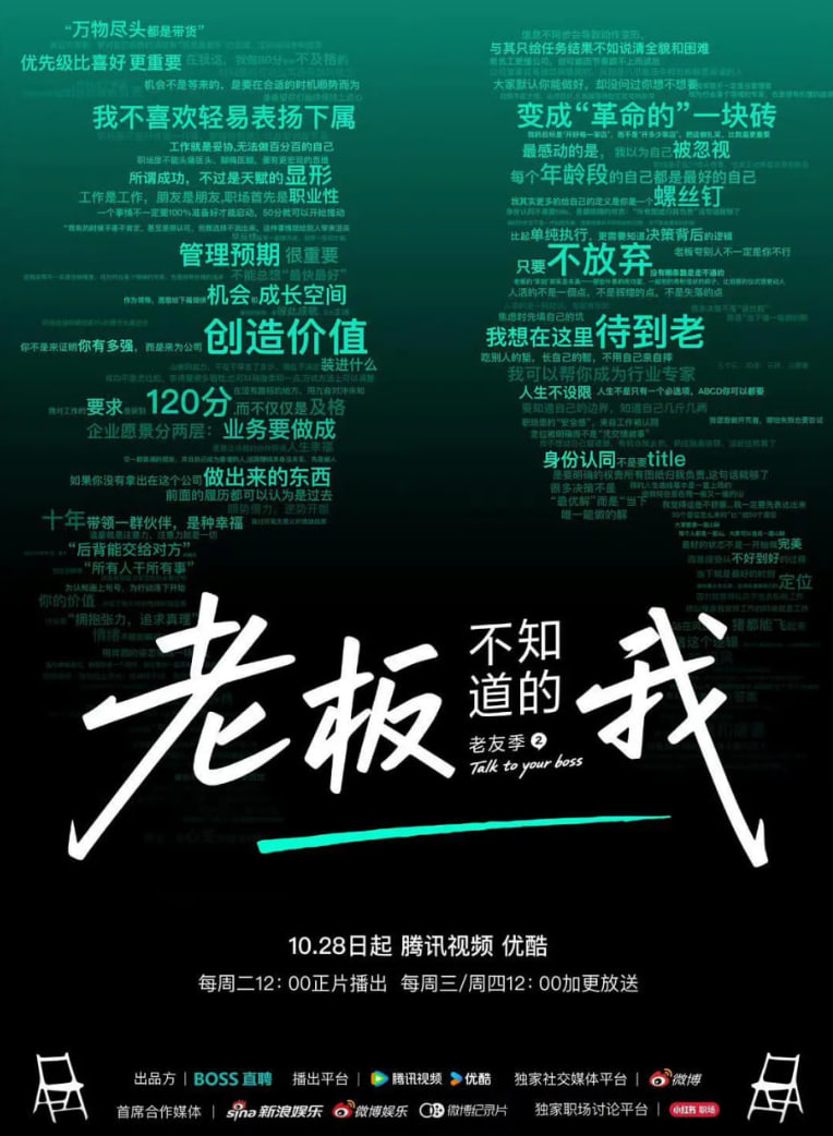 老板不知道的我·老友季2