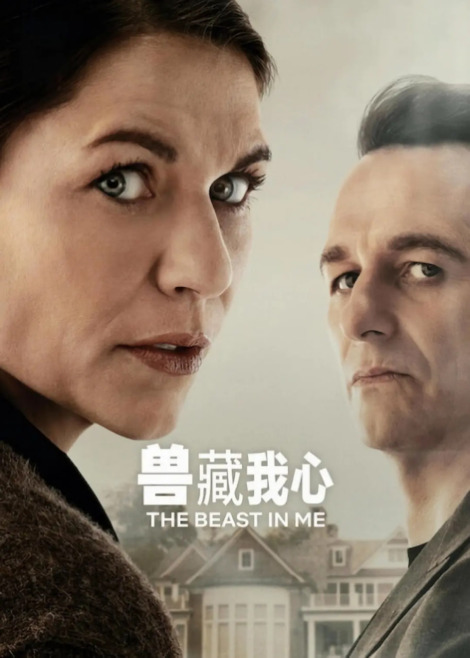 兽藏我心(全集)