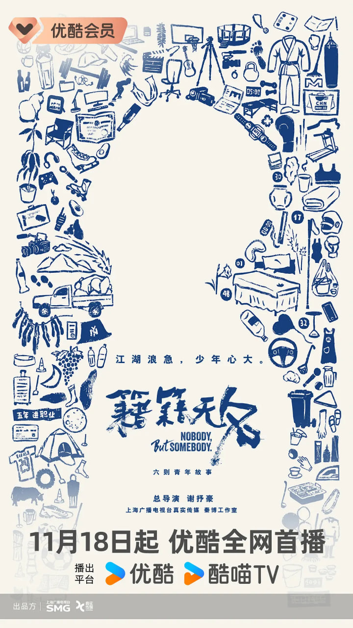 籍籍无名(全集)