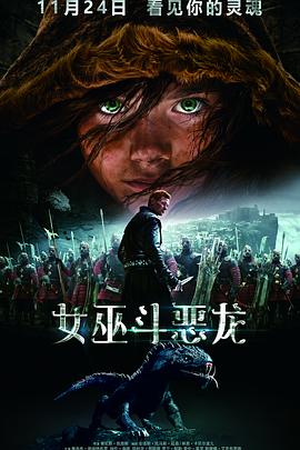 女巫斗恶龙 原声版