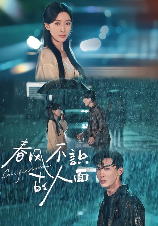 春风不识故人面(全集)