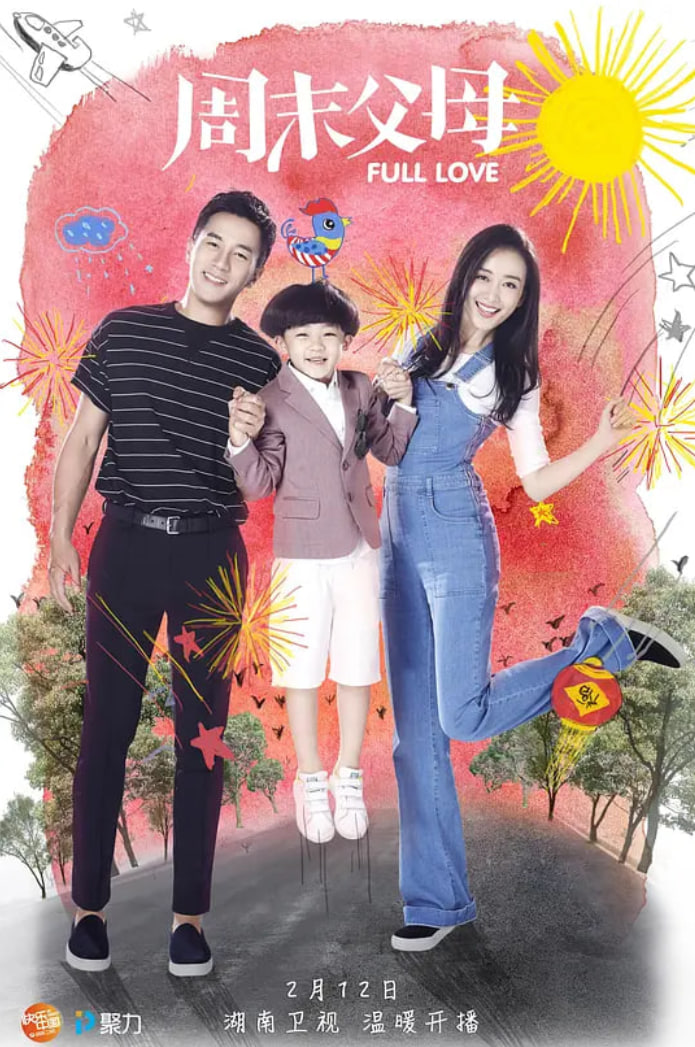 周末父母(全集)