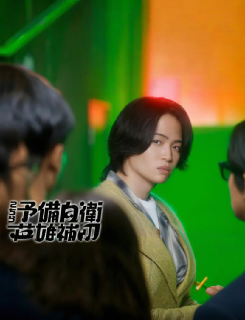 这里是预备自卫英雄补