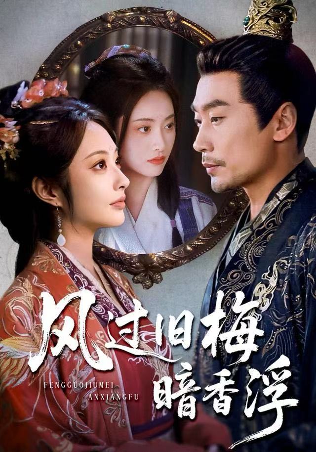 风过旧梅暗香浮 (枯梅待故人)(全集)