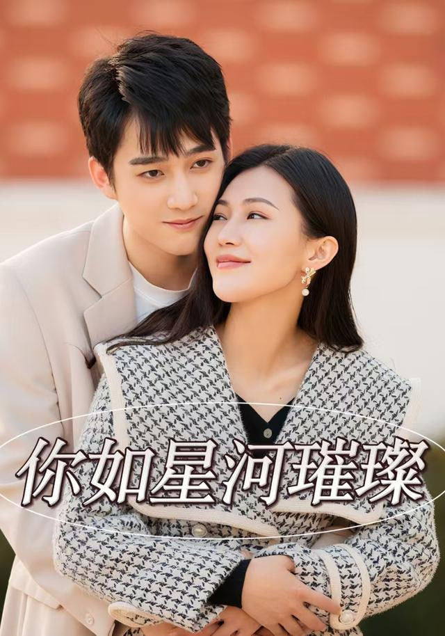 你如星河璀璨(全集)