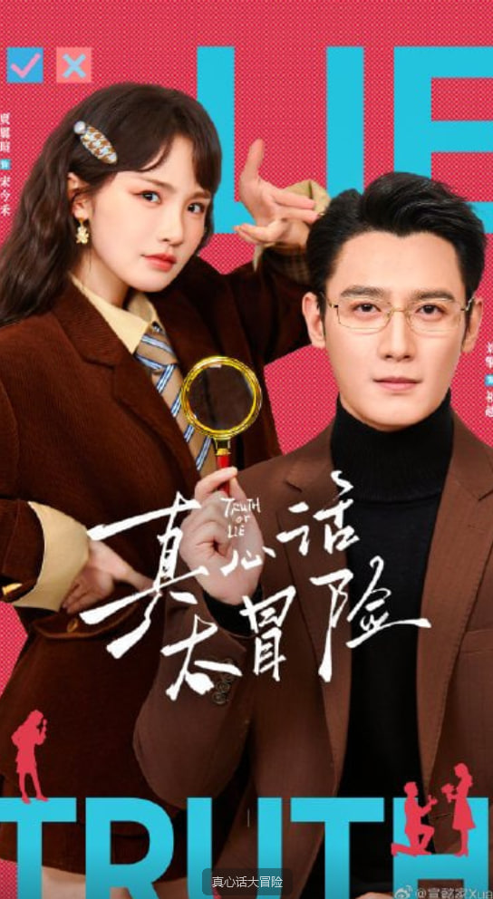 真心话大冒险(全集)