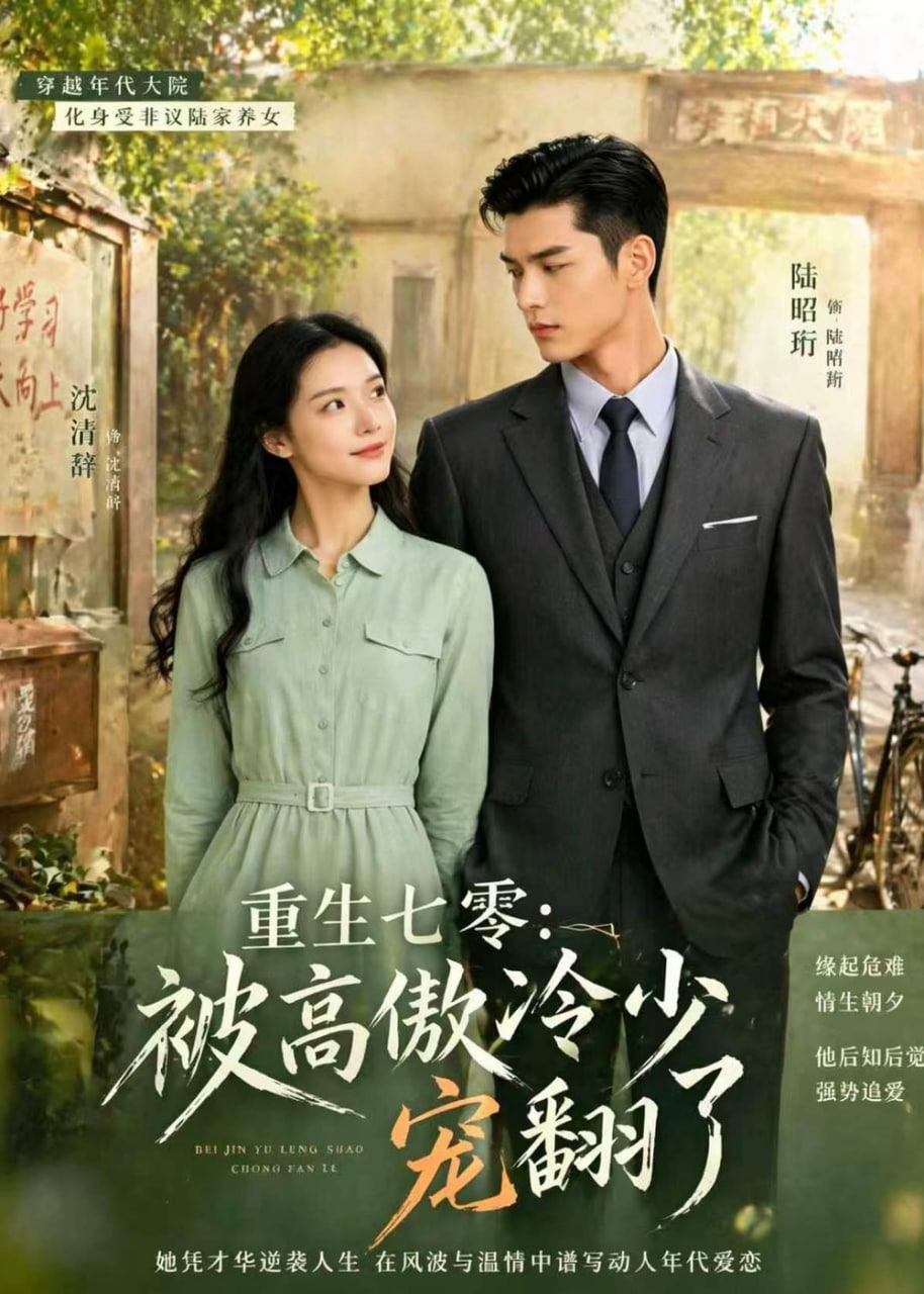 重生七霉:被高傲冷少宠翻了(全集)