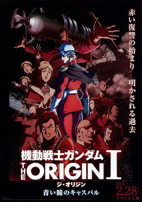 机动战士高达 2015