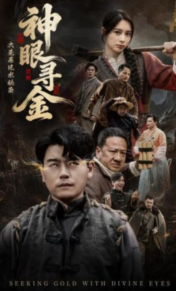 大荒原风水秘录:神眼寻金(全集)
