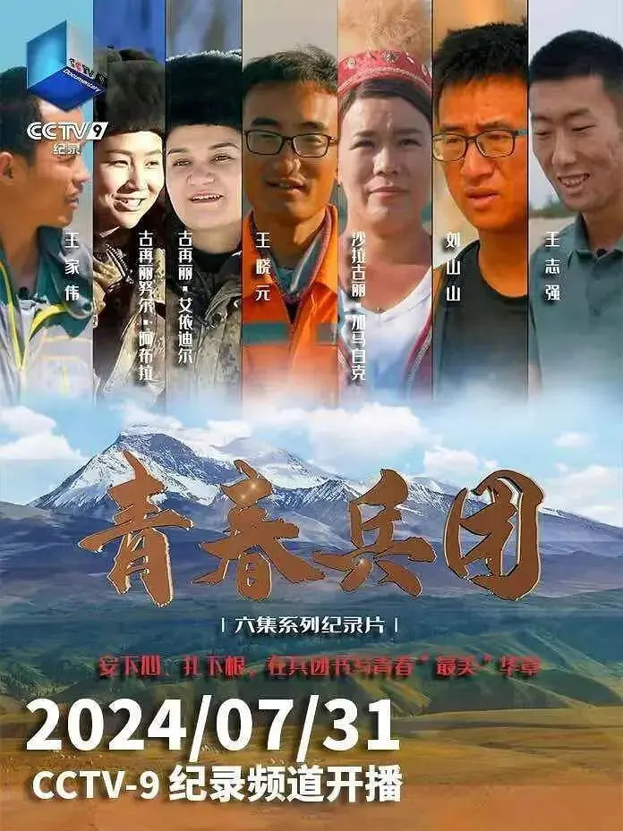 青春兵团(全集)