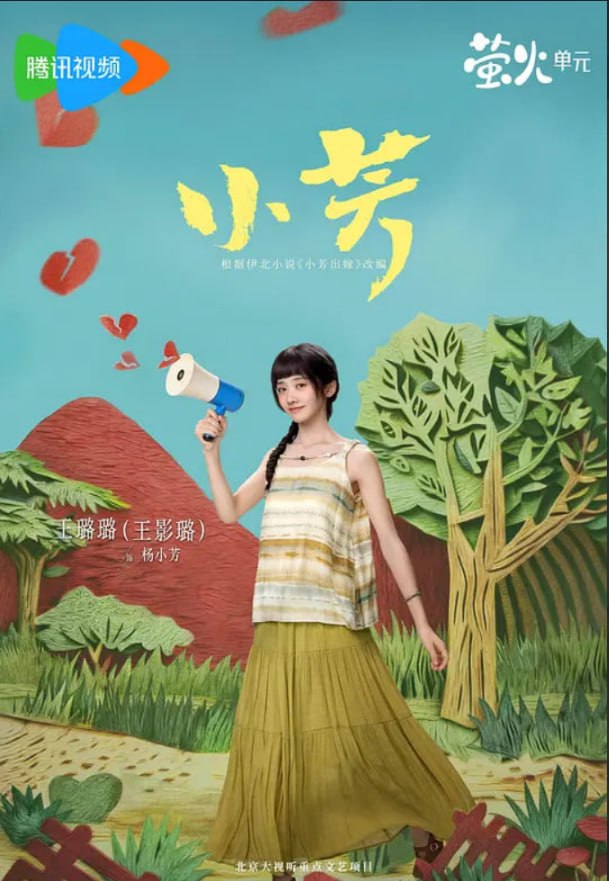小芳 2026(全集)