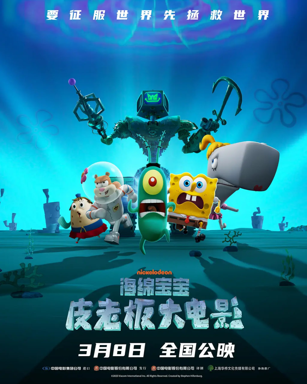 海绵宝宝：皮老板大电影 国语版